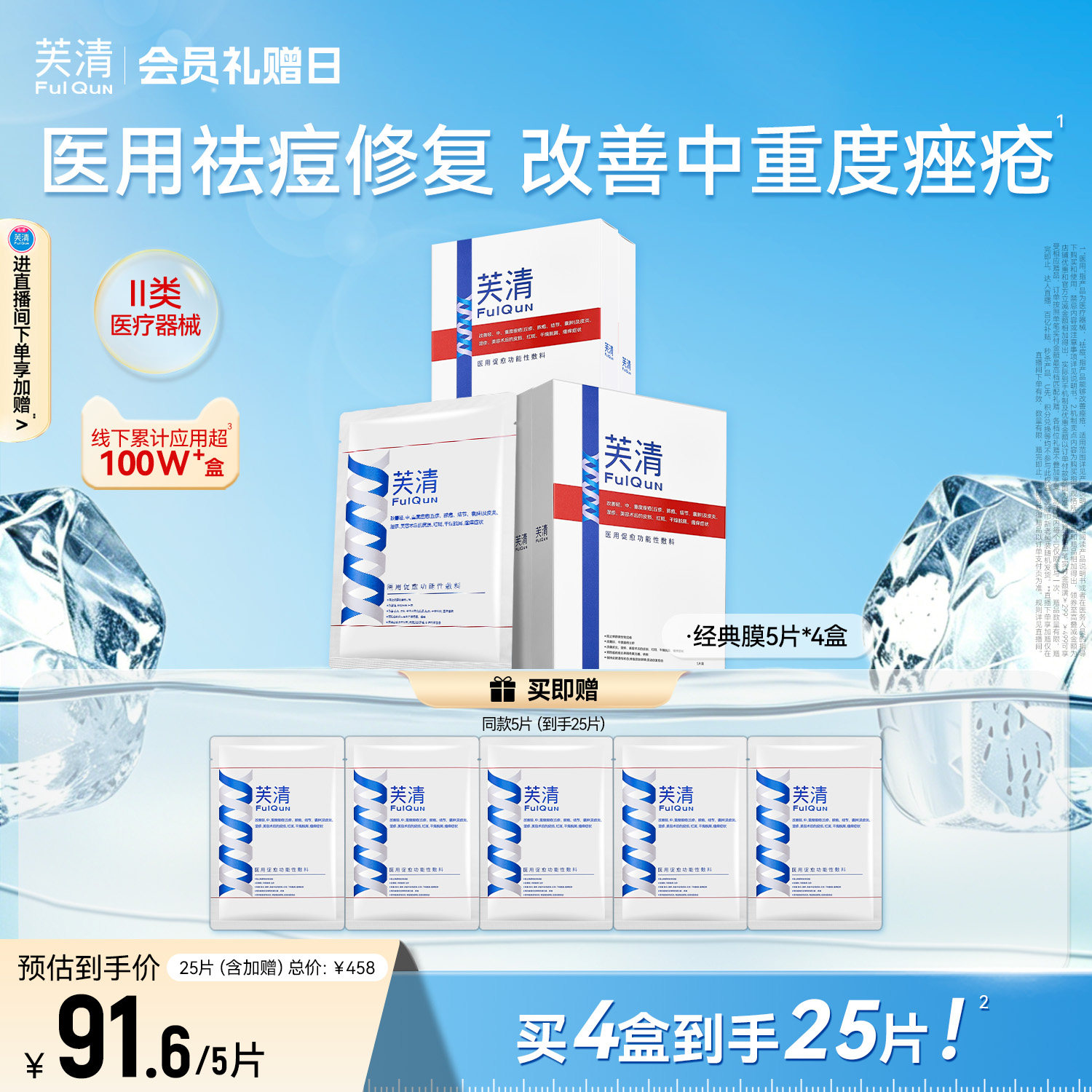 芙清经典膜医用祛痘凉茶色敷料术后修复痤疮械字号非面膜