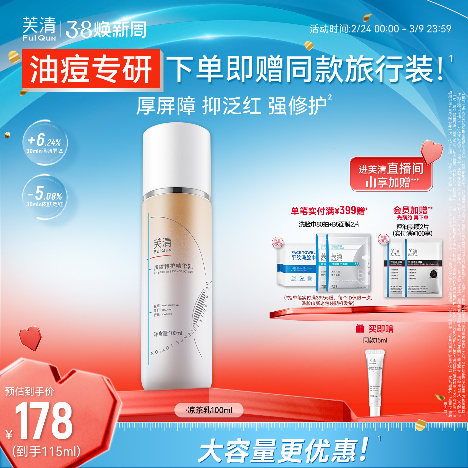 芙清凉茶修护乳敏感肌皮肤屏障精华面霜油皮祛痘补水乳液轻薄春夏