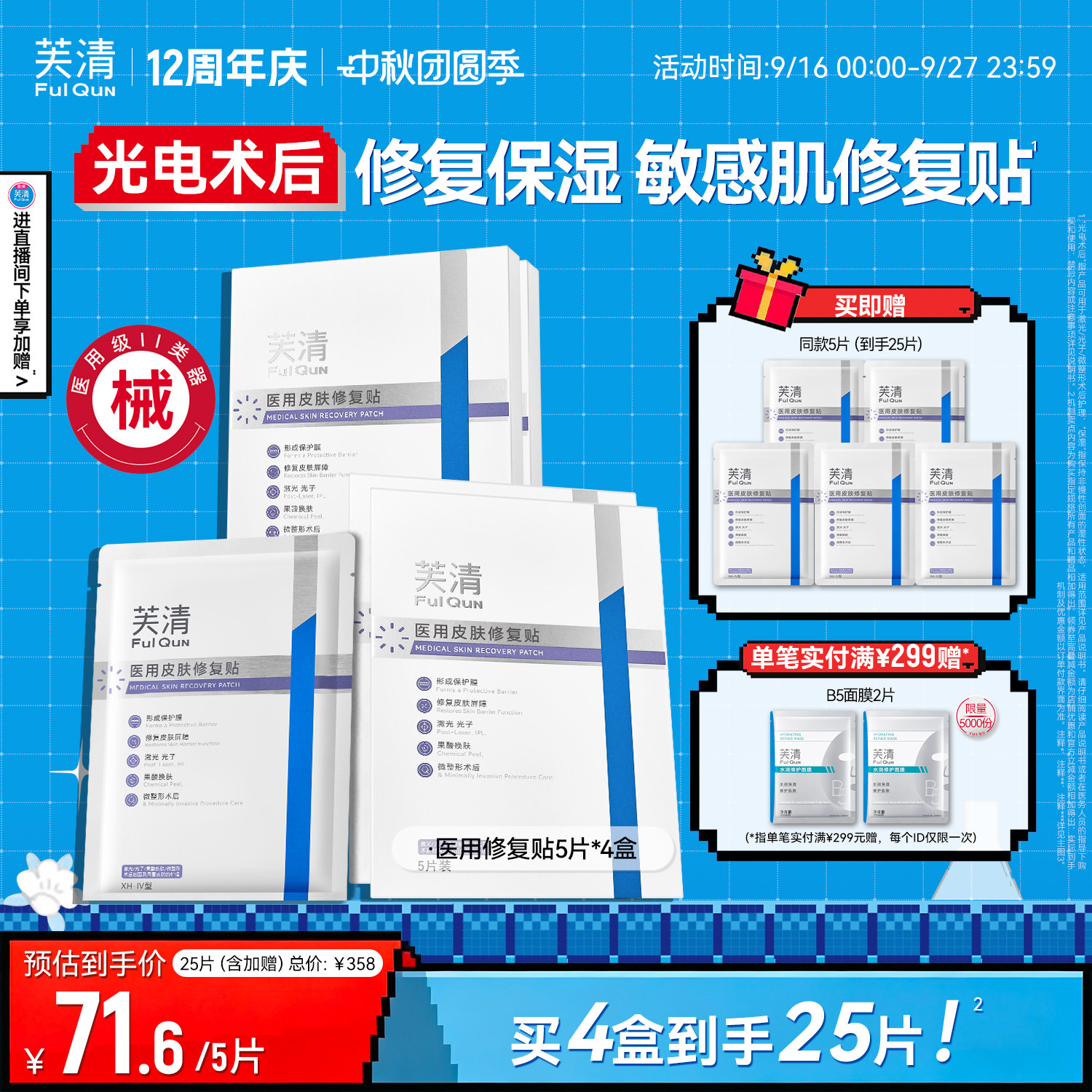 芙清控油抑痘医用修复