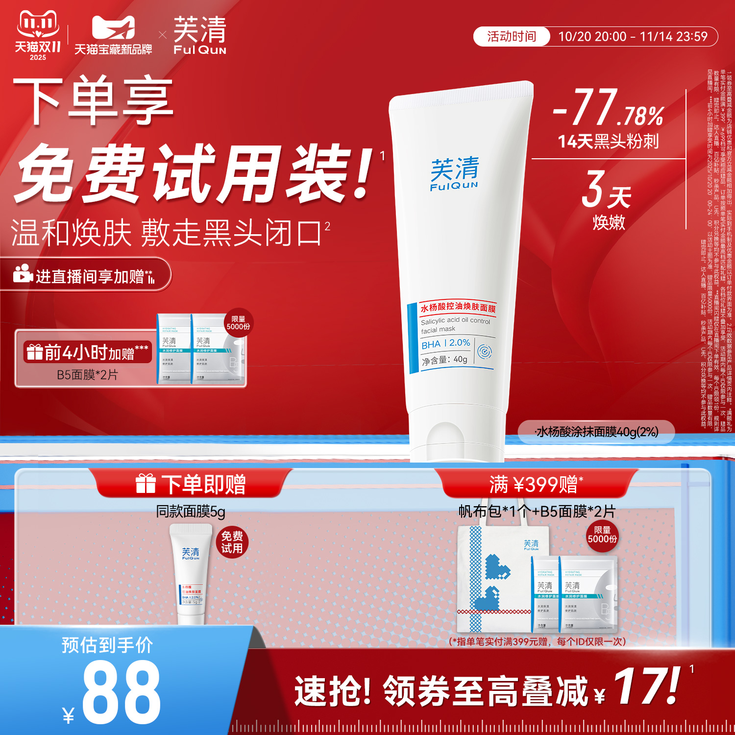 复配2%水杨酸 温和净肤祛闭口
