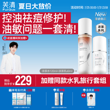 芙清凉茶水乳套装敏感肌控油油痘肌祛痘闭口舒缓补水保湿夏旗舰店