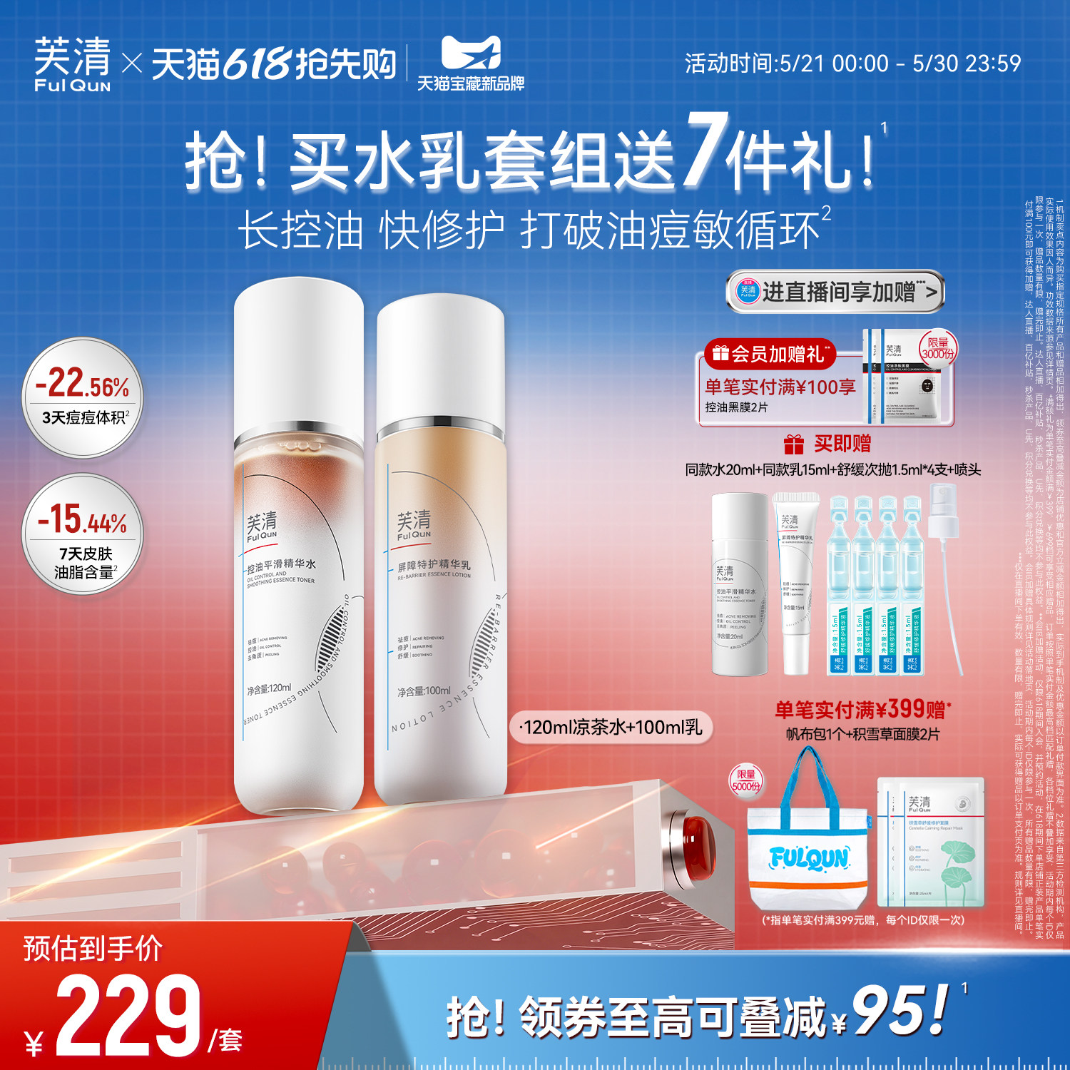 芙清凉茶水乳套装敏感肌控油油痘肌祛痘闭口舒缓补水保湿夏旗舰店