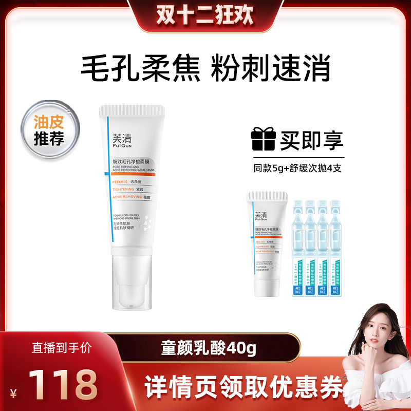 控油祛痘温和净肤祛闭口