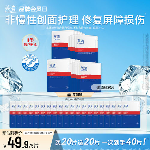 医用胶原蛋白敷料芙清