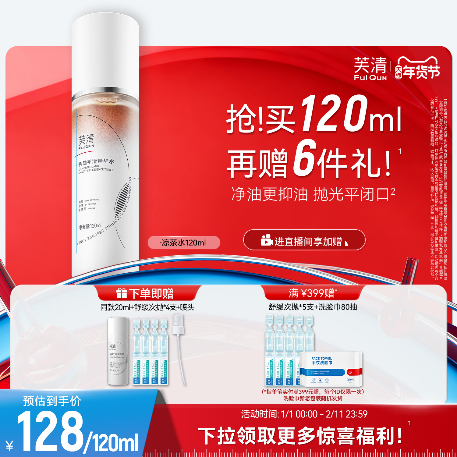 芙清凉茶精华水湿敷祛痘控油爽肤水女补水保湿去闭口官方旗舰店