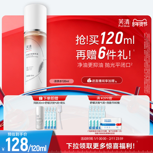 芙清凉茶精华水湿敷祛痘控油爽肤水女补水保湿去闭口官方旗舰店