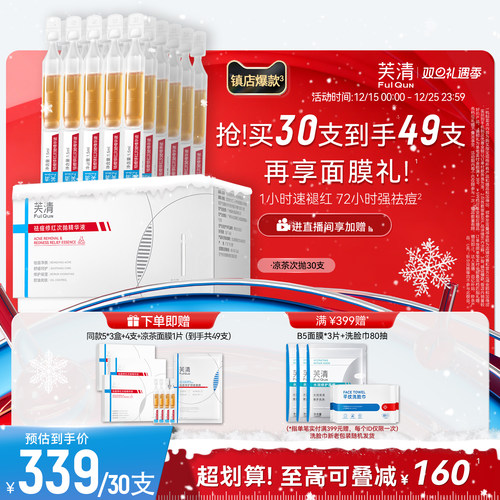 芙清凉茶次抛修护泛红敏感肌精华