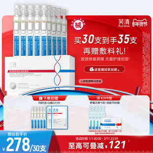 芙清医用Ⅲ型胶原蛋白次抛痘后皮肤屏障修复械字号敷料痤疮非精华