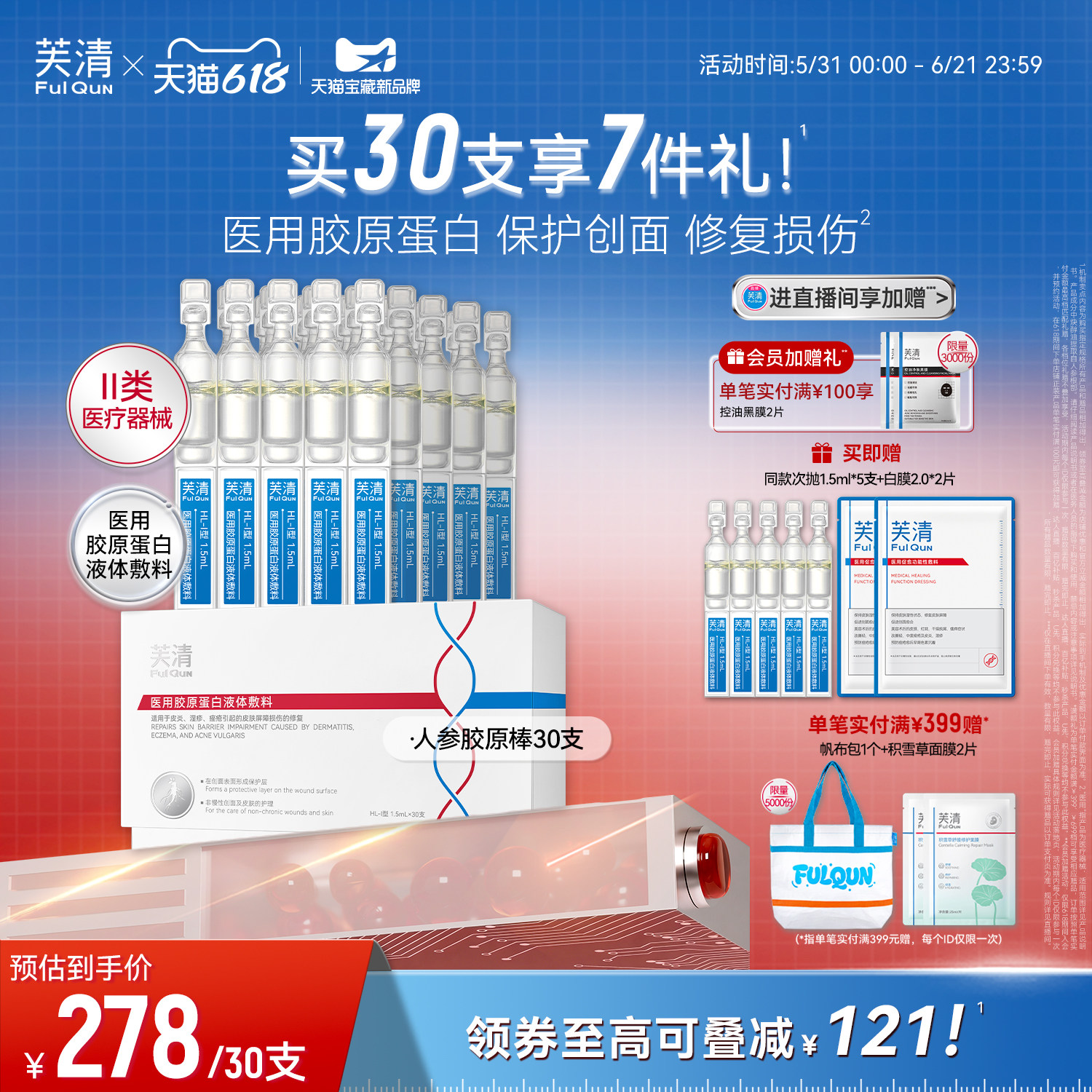 芙清医用Ⅲ型胶原蛋白次抛痘后皮肤屏障修复械字号敷料痤疮非精华