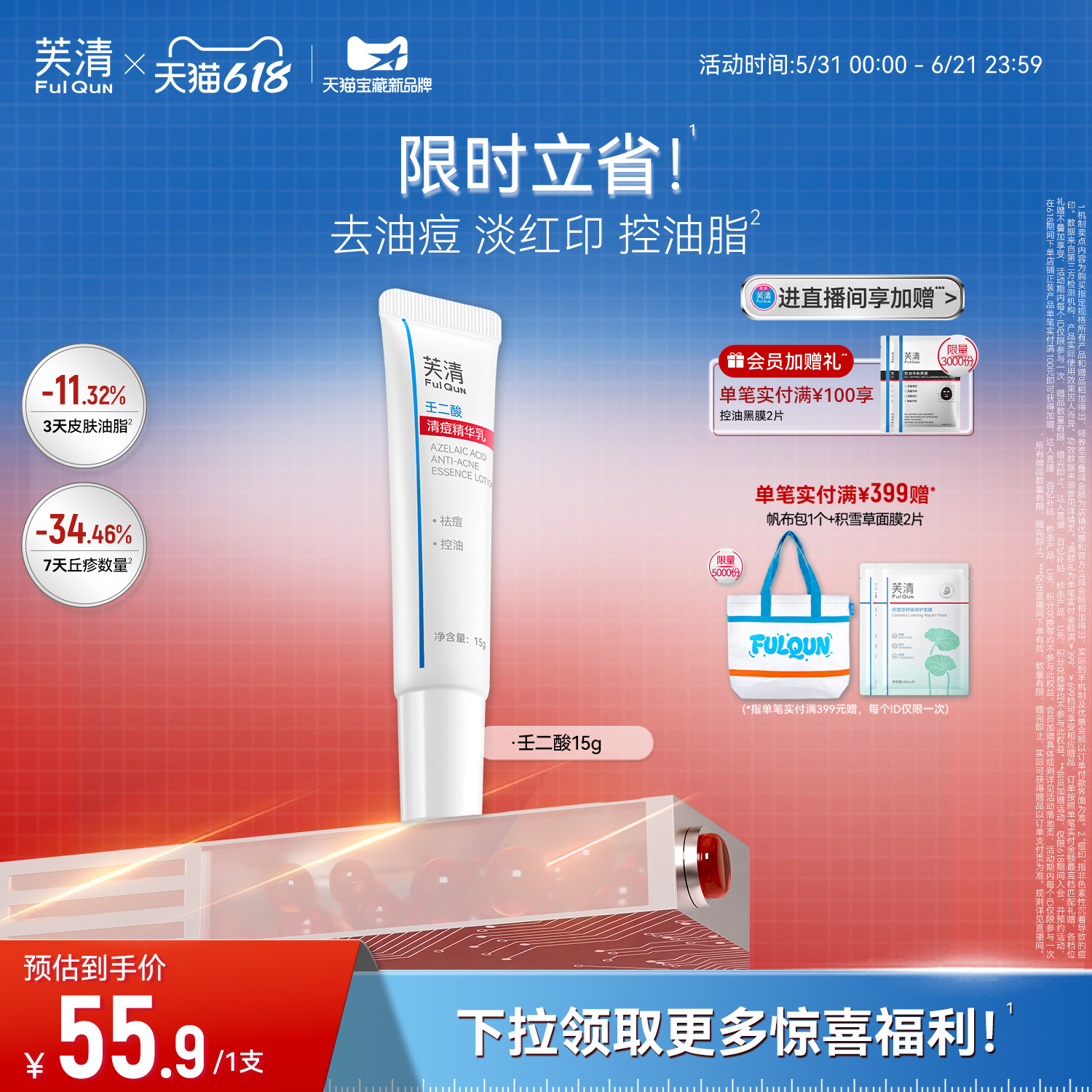芙清20%壬二酸祛痘精华乳非水杨酸控油淡化祛痘印痘痘闭口粉刺