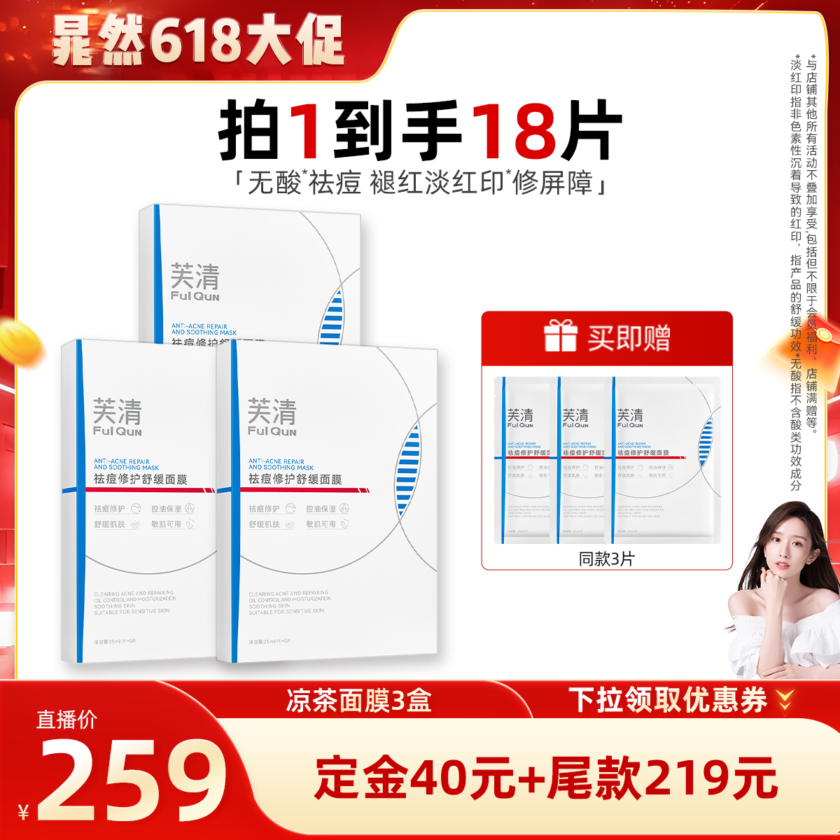 芙清凉茶面膜泛红舒缓维稳祛痘