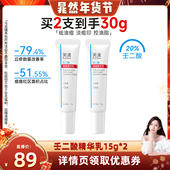 晁然年货节 芙清20%壬二酸精华乳控油祛痘淡化祛痘印闭口粉刺
