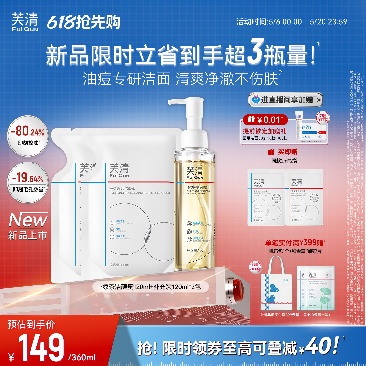 芙清凉茶洗面奶男女痘肌油皮洁颜蜜温和清洁毛孔控油氨基酸洁面乳