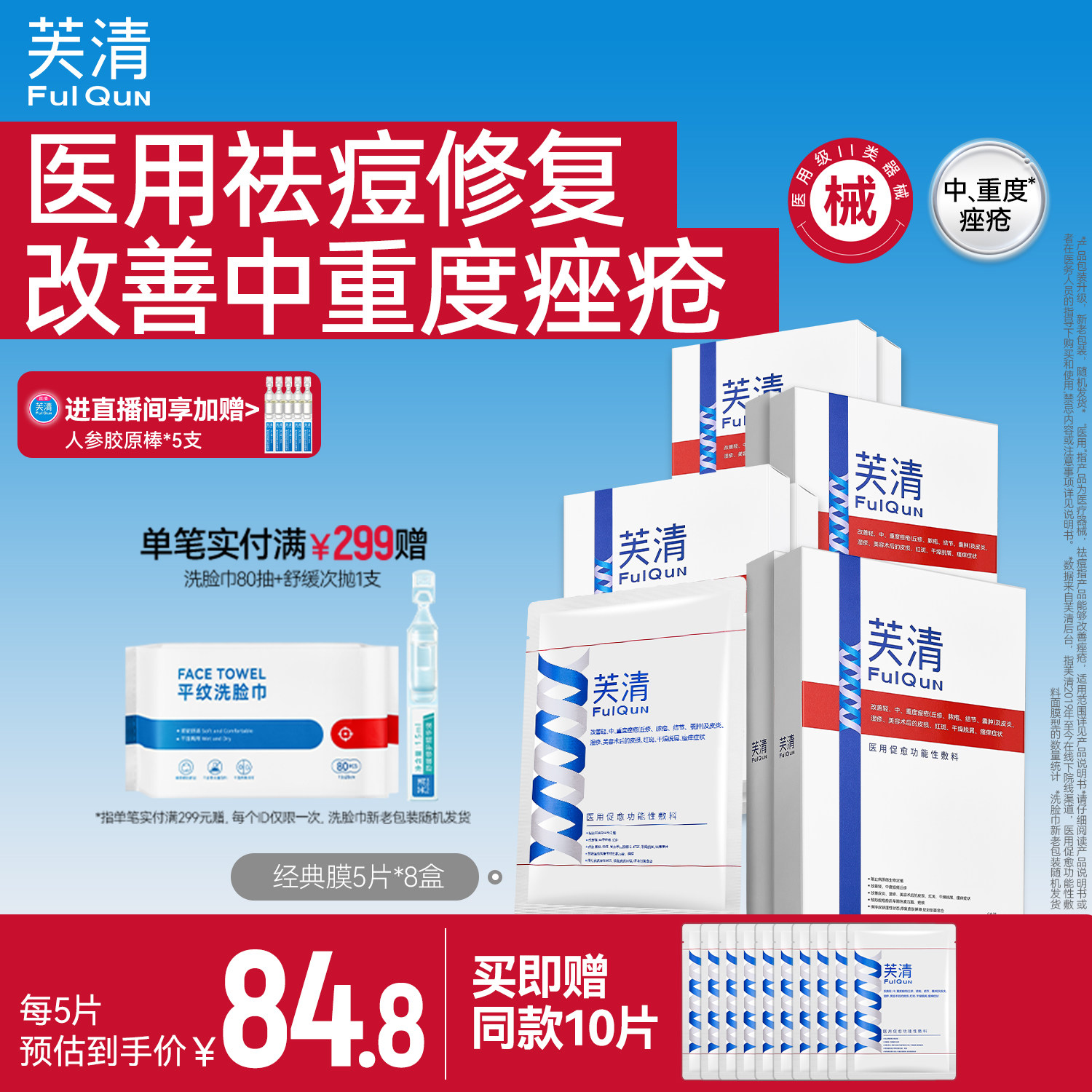 芙清经典膜医用敷料面部预防痘印痤疮丘疹脓包皮炎械字号非面膜