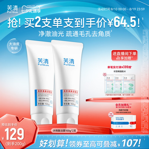 氨基酸洗面奶洁面乳100g控油