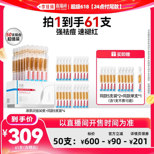 强祛痘 速褪红