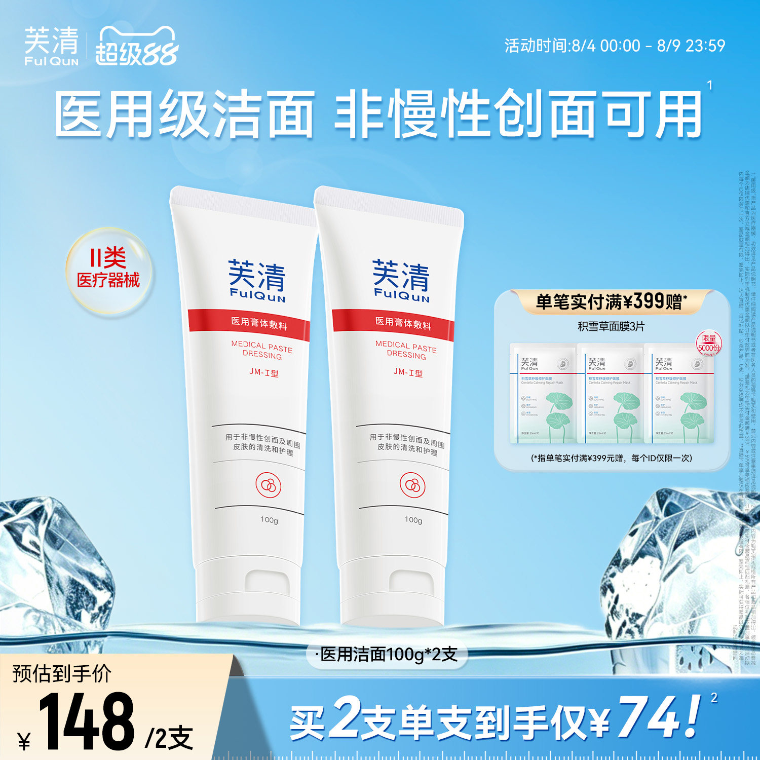 【专享】芙清医用洁面械字号清洁护理洁面乳洗面奶TK
