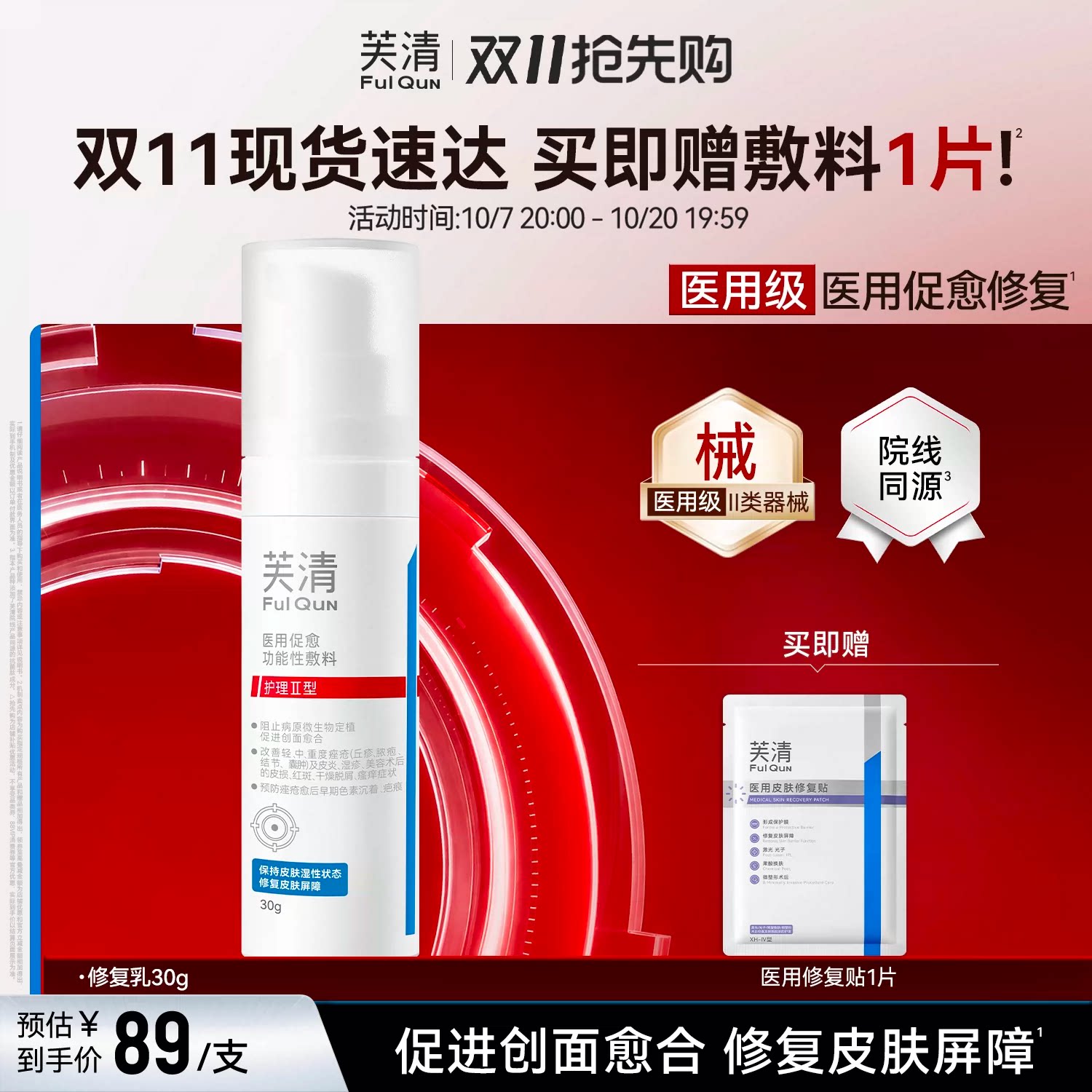【专享】芙清修复乳医用促愈功能性敷料乳液面霜换季官方旗舰店
