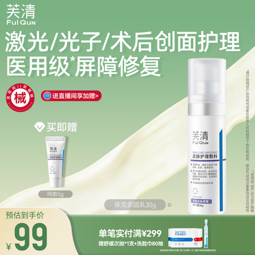 芙清依克多因乳,修复防反黑