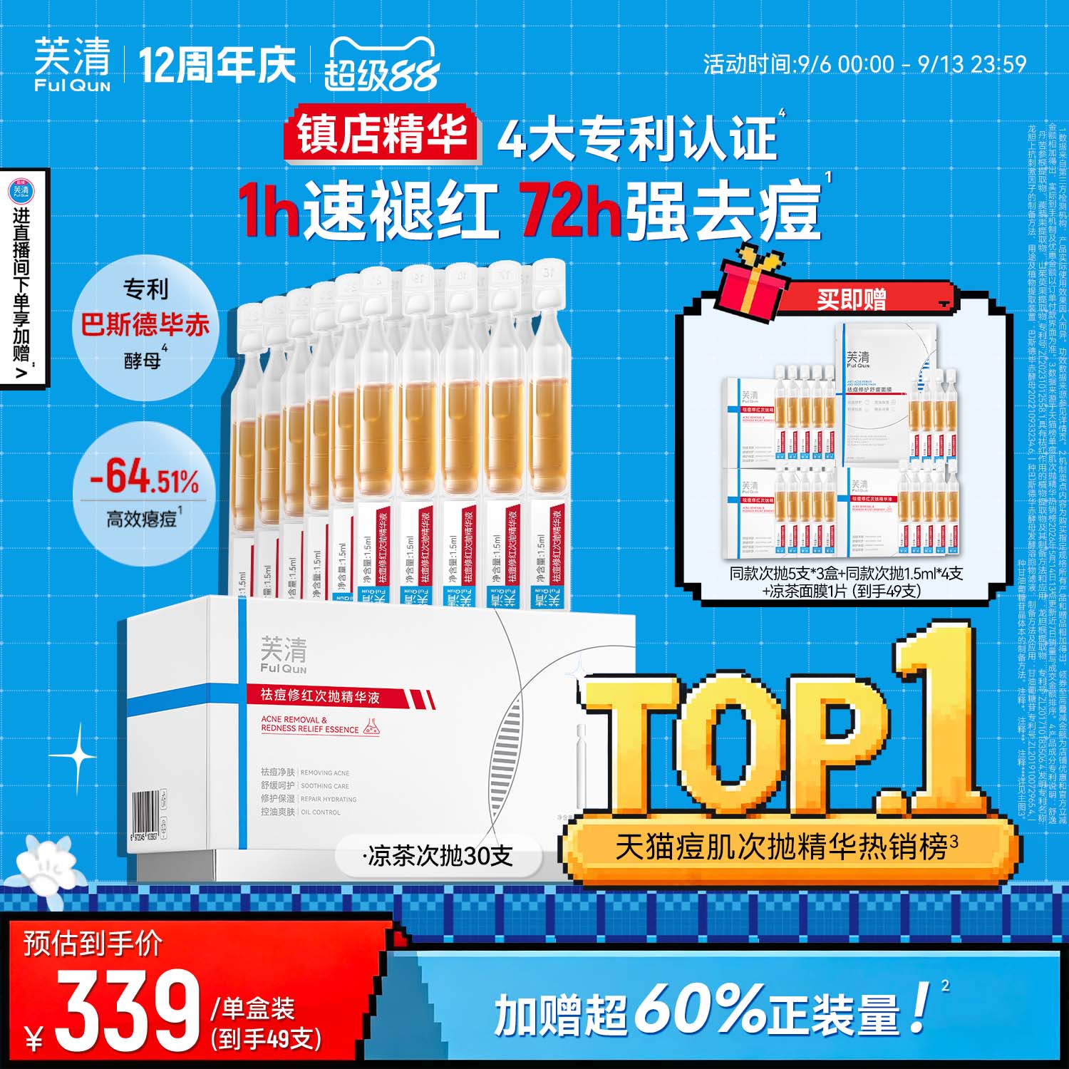 芙清凉茶次抛修护泛红敏感肌精华图片