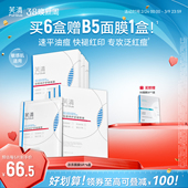 芙清凉茶面膜2.0敏感肌修护脸部泛红舒缓维稳补水保湿 祛痘面膜