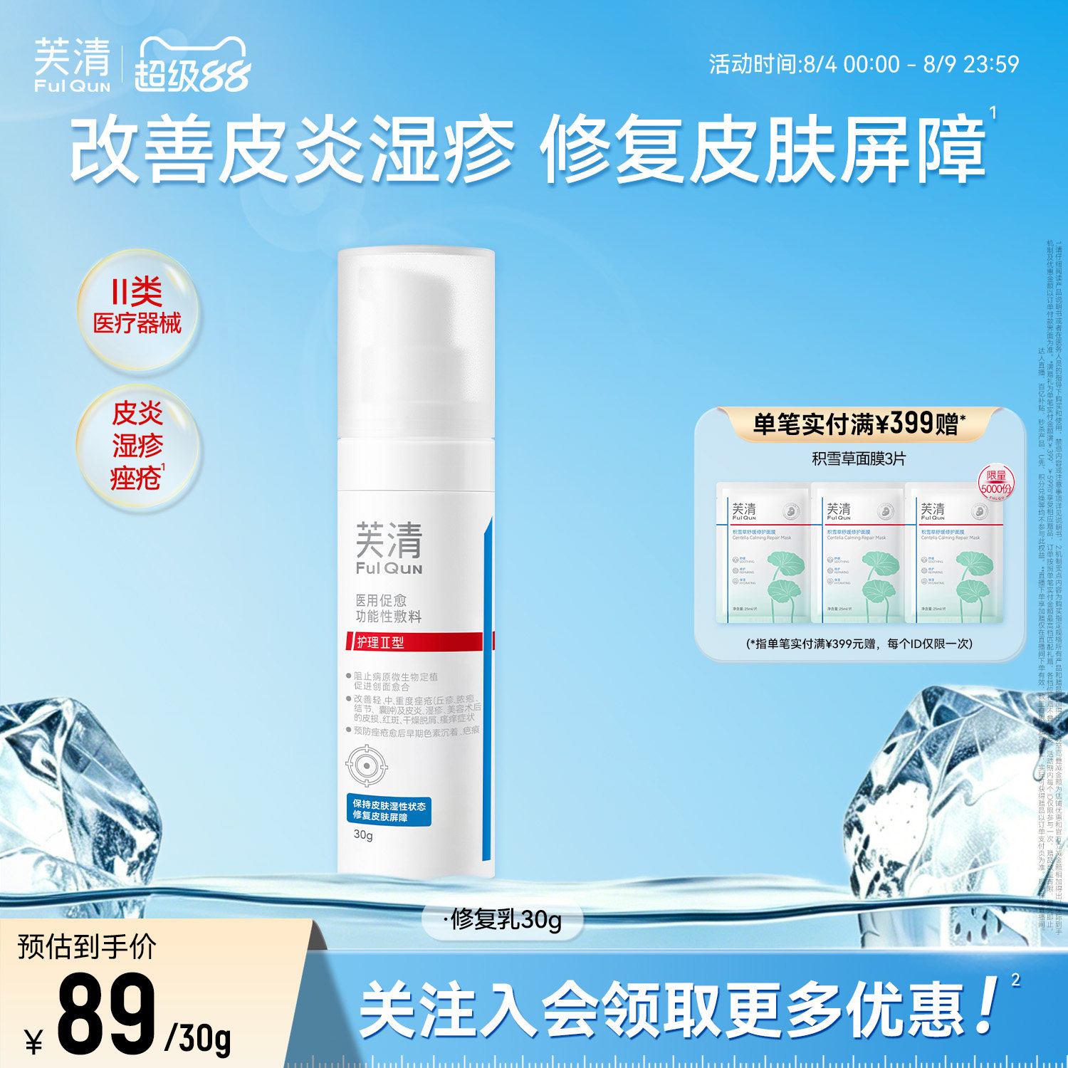 【专享】芙清修复乳医用促愈功能性敷料乳液面霜换季官方旗舰店