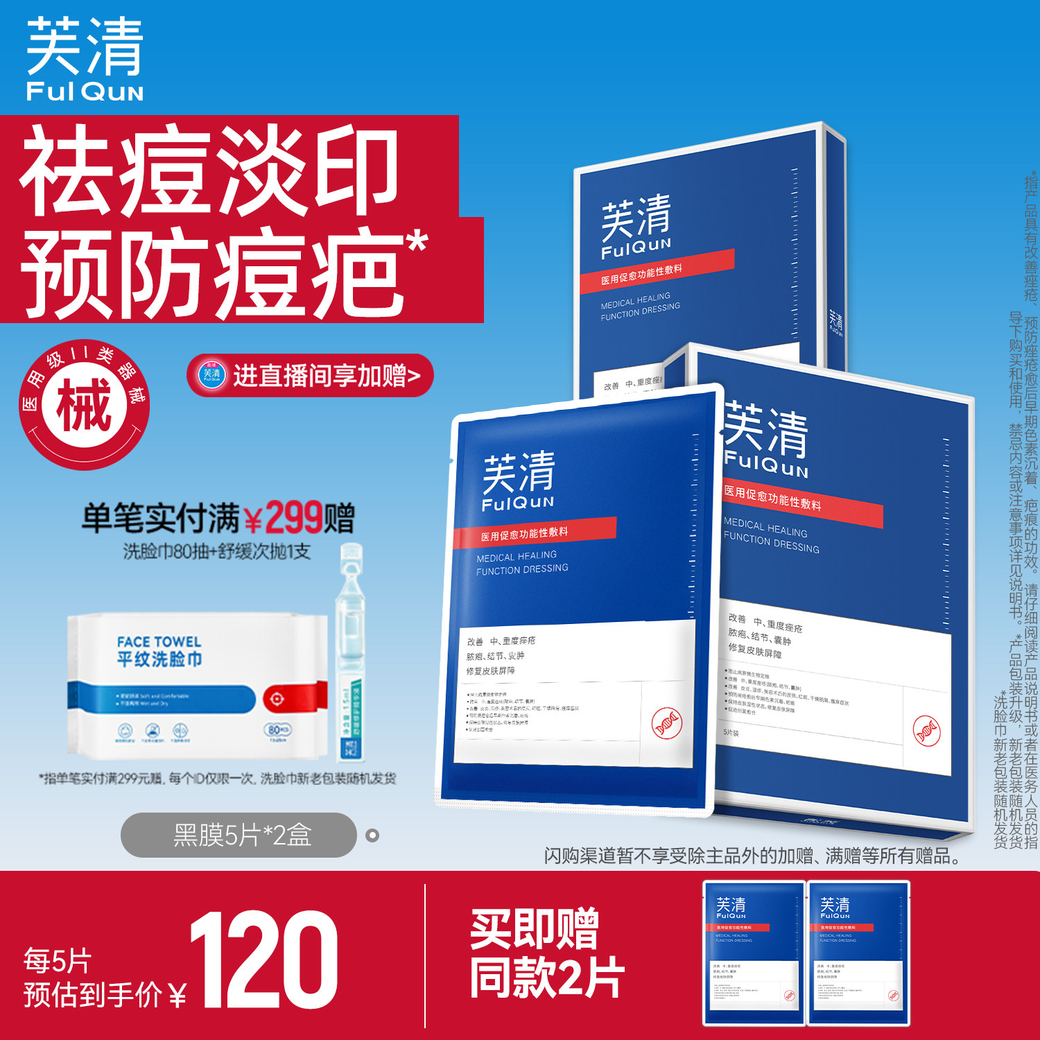 芙清祛痘修复黑膜医用医美敷料非面膜预防痘印痤疮脓包痘痘炎症