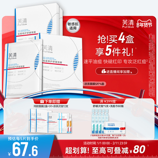 芙清凉茶面膜2.0敏感肌修护脸部泛红舒缓维稳补水保湿祛痘面膜
