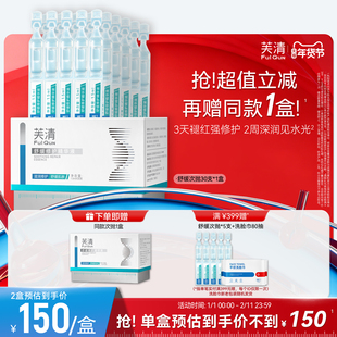 芙清舒缓修护次抛精华液水润补水保湿维稳修护脸部泛红屏障30支