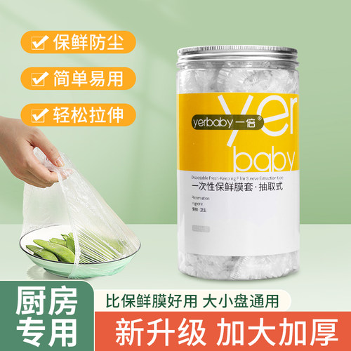 一倍食品保鲜膜罩加大加厚保鲜袋