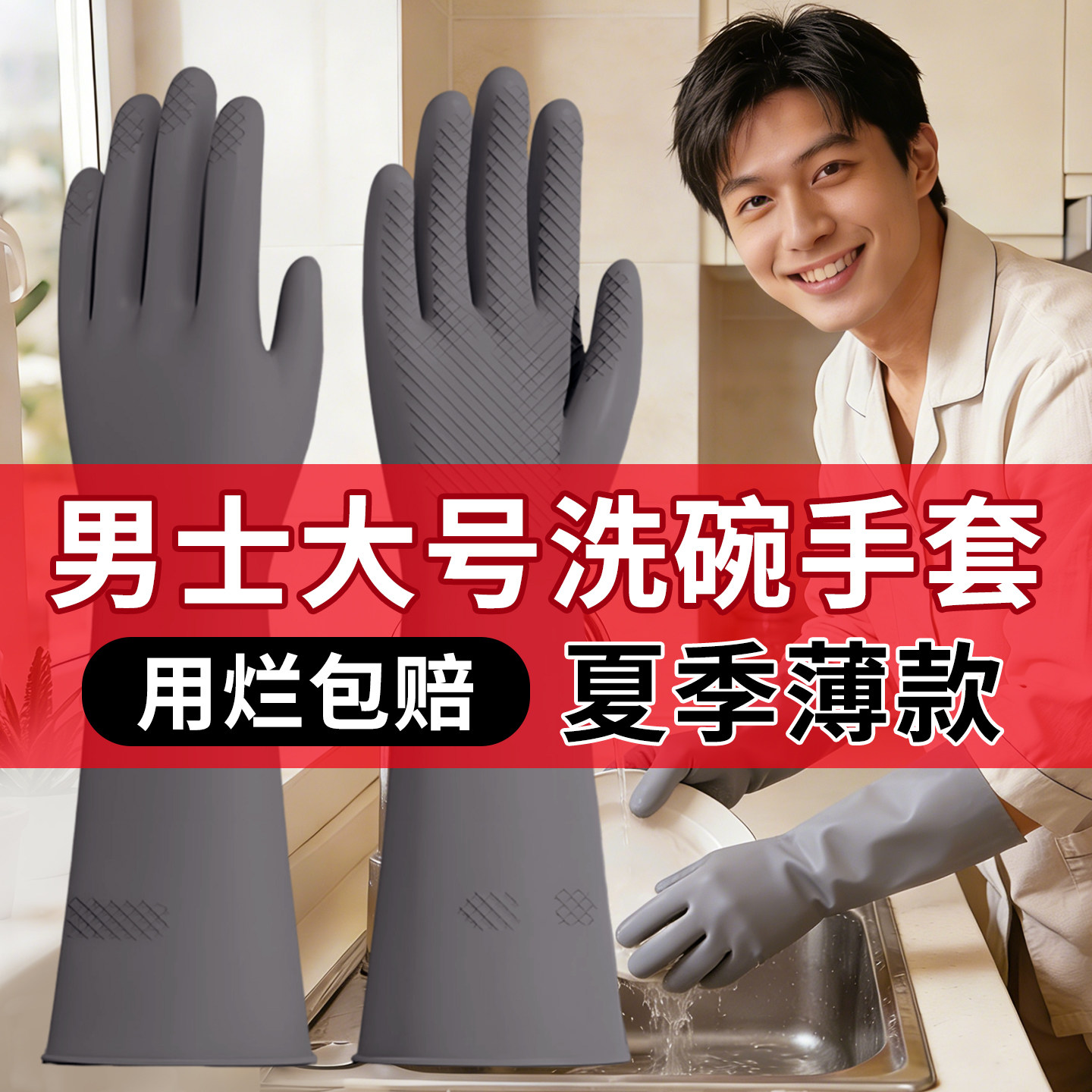 男士大号洗碗手套加肥夏季薄款洗衣服防水耐用型橡胶丁腈家务清洁