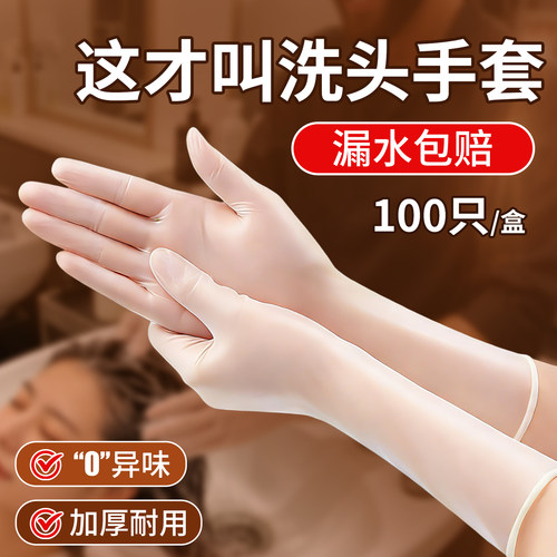 发廊专用加长防水一次性洗发手套