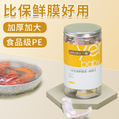 麦臣一次性食品级保鲜膜套加厚