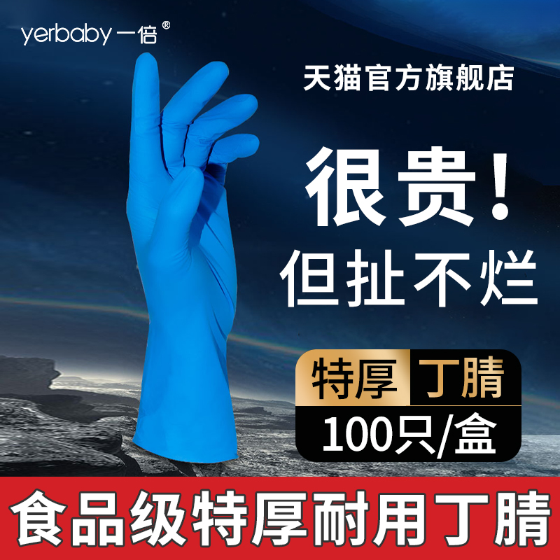 丁腈一次性手套乳胶加厚PVC食品级专用丁晴橡胶防水防滑耐用100只