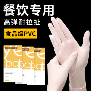 一次性手套食品级餐饮专用pvc加厚耐用厨房做饭丁腈烘焙揉面商用