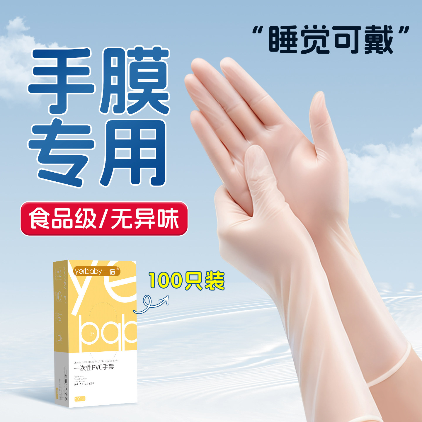 做手膜专用一次性手套睡觉可戴护手保湿手摸睡眠涂护手霜手部护理