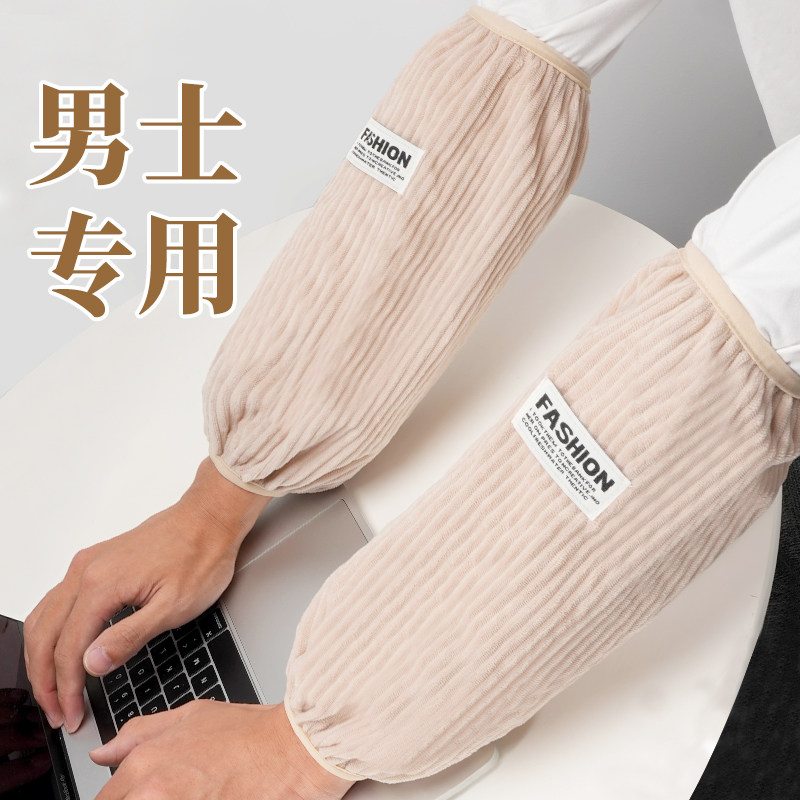 男士袖套秋冬季长款工作办公专用防污防脏羽绒服大号套袖2024新款