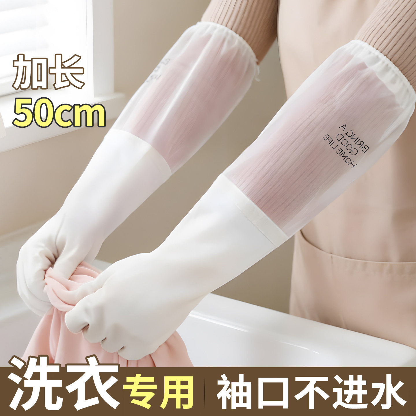洗衣服手套女防水橡胶胶皮厨房做饭耐用长袖洗碗加厚家务打扫卫生,家庭/个人清洁工具,常规家务手套,淘宝优惠券,粉丝福利购,淘宝优惠卷
