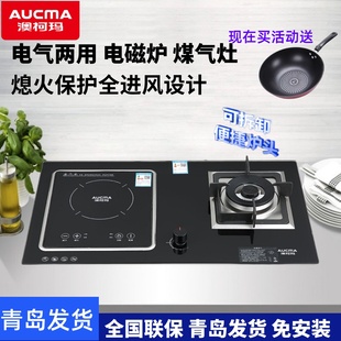 澳柯玛燃气灶电磁炉灶电气两用天然气灶大火力家用煤气灶嵌入式