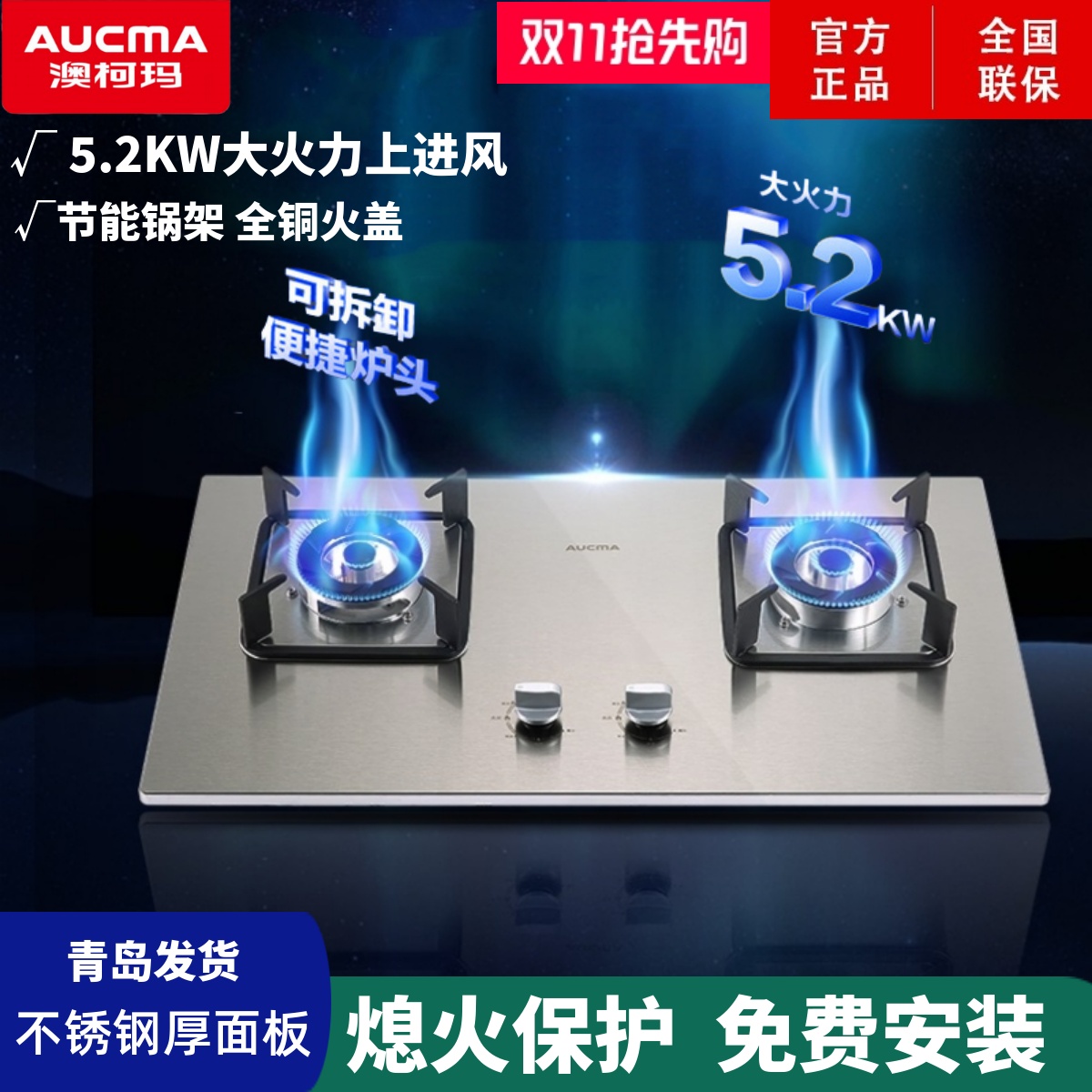 澳柯玛5.2大火燃气灶全铜火盖