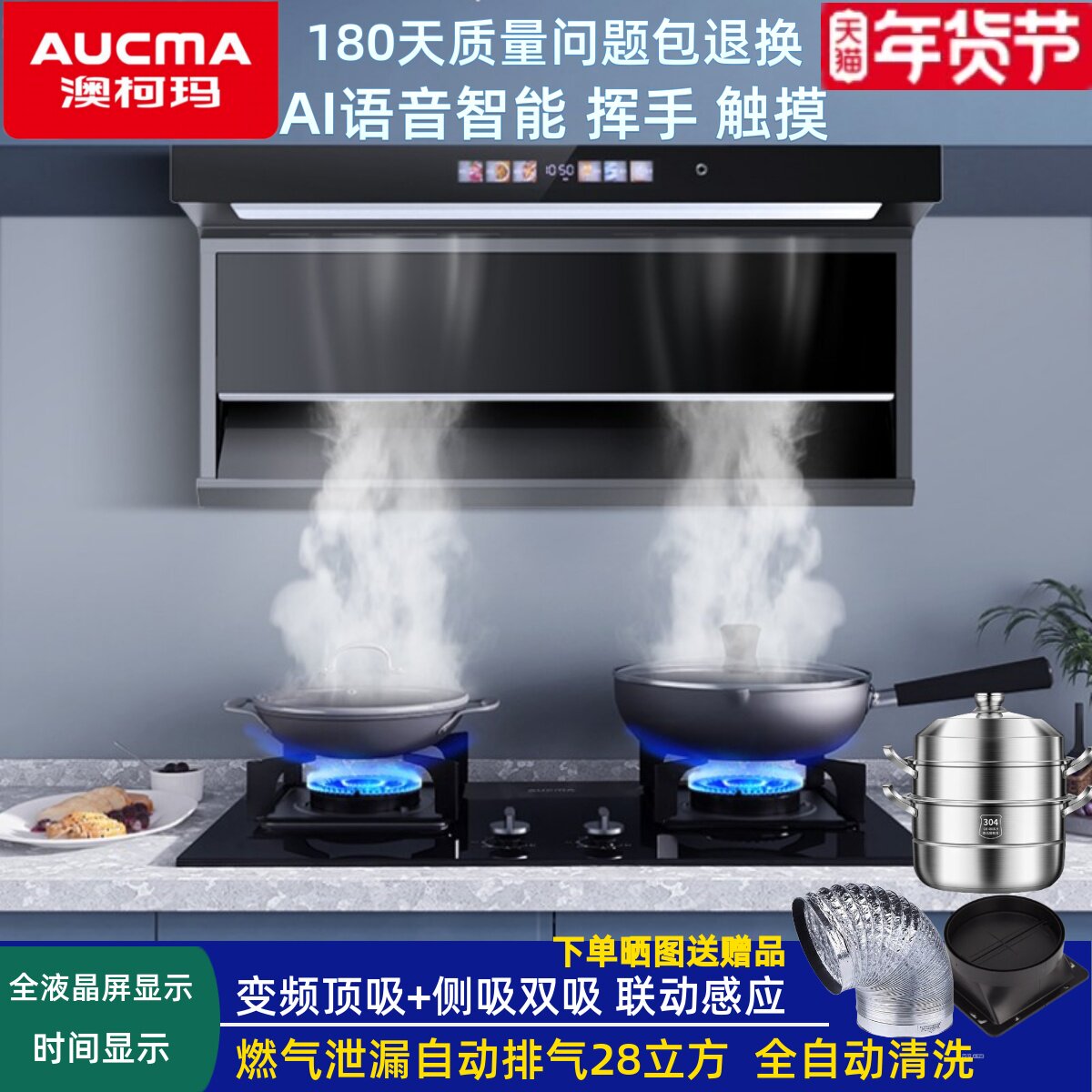澳柯玛大吸力油烟机顶侧双吸自动清洗家用排风智能油烟机