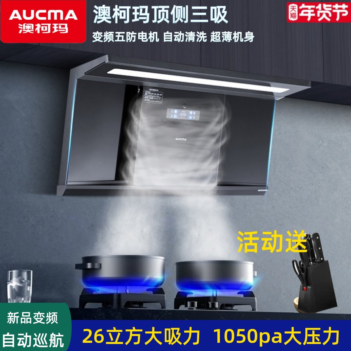 澳柯玛吸油烟机26立方顶侧双吸大吸力自动清洗变频家用排风大抽力,大家电,油烟机,淘宝优惠券,粉丝福利购,淘宝优惠卷