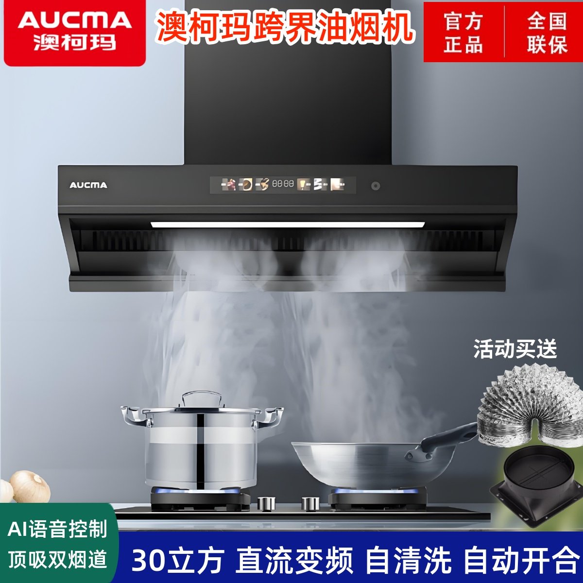 澳柯玛新款吸油烟机大吸力欧式顶吸自清洗排风扇大风量家用语音