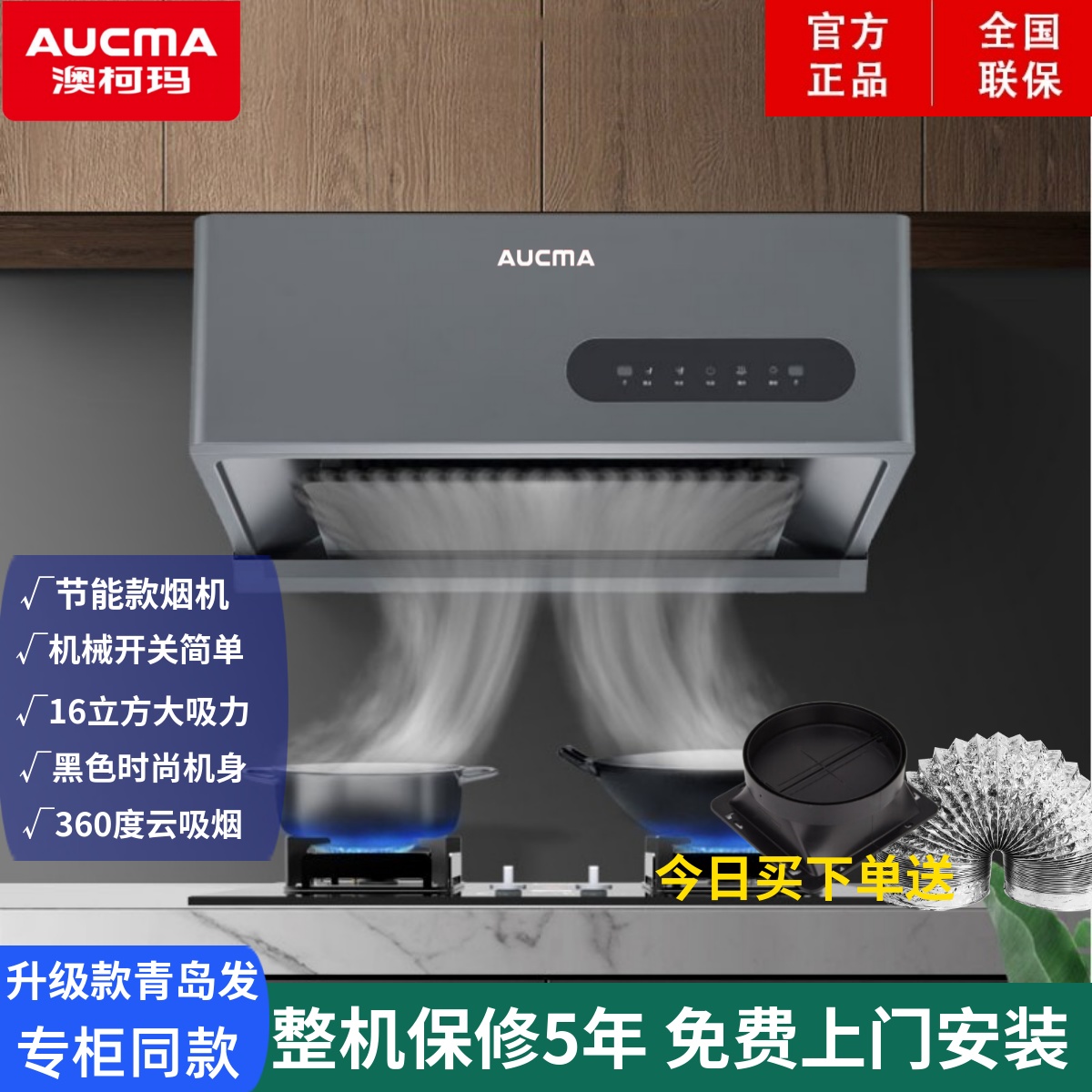 澳柯玛小尺寸中式烟机大吸力