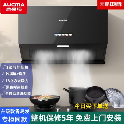 澳柯玛大吸力油烟机领券减