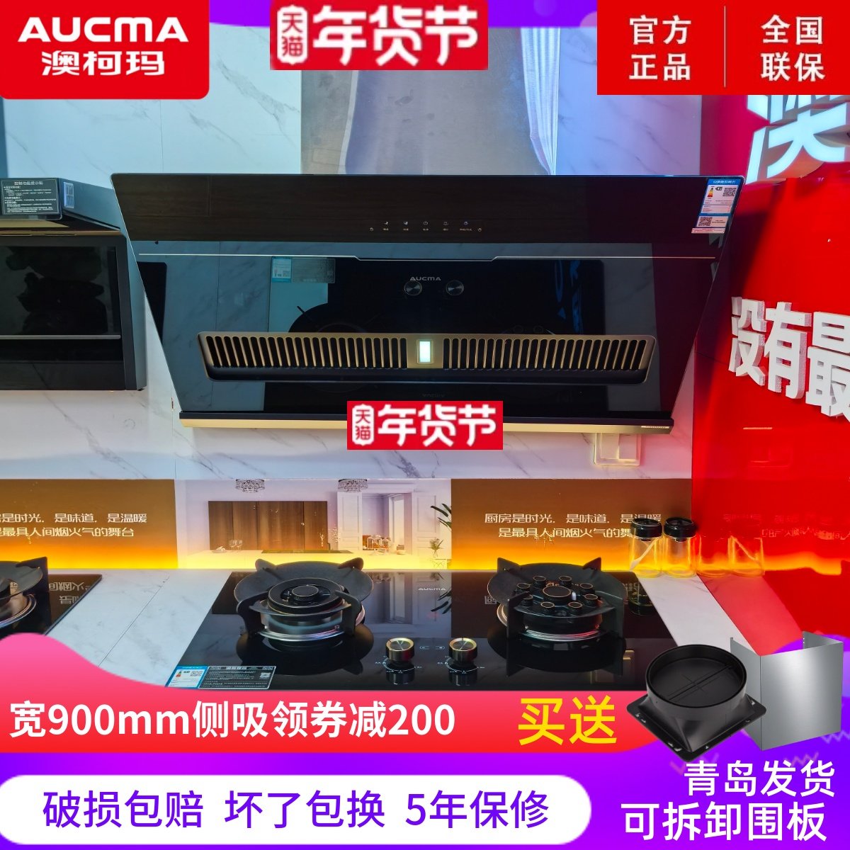 澳柯玛吸油烟机长900侧吸欧式智能家用大吸力排风扇触摸自清洗