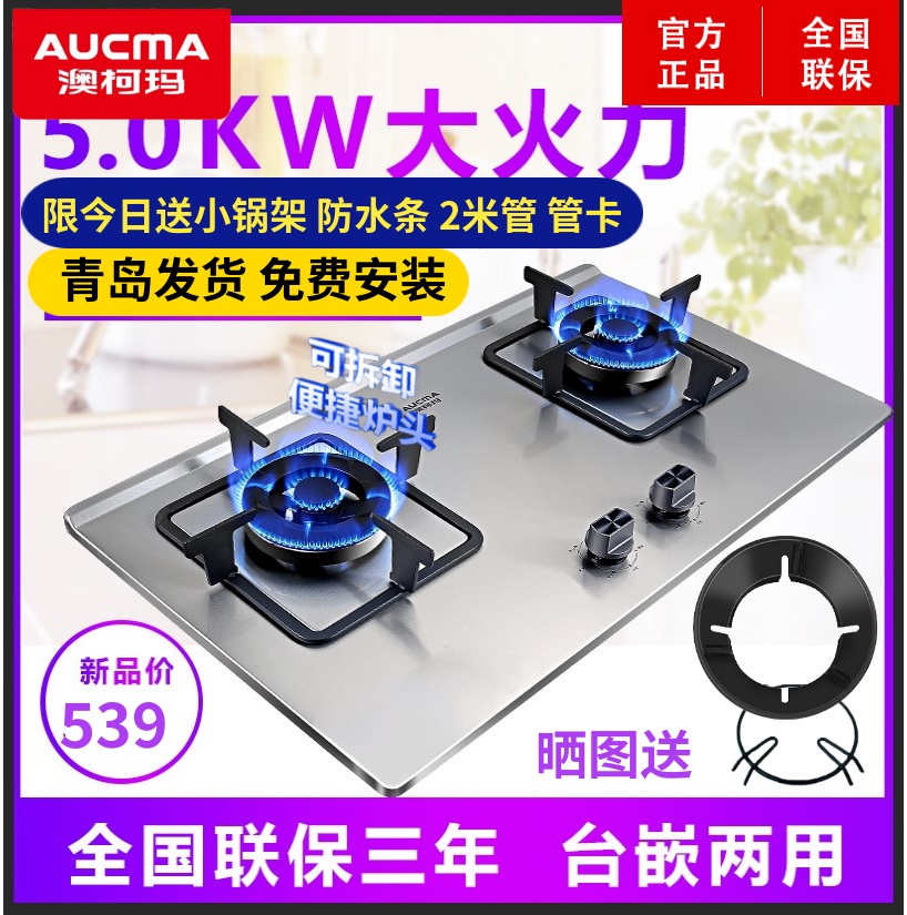 澳柯玛新品燃气灶两用双灶天然液化气煤气灶不锈钢小开孔尺寸打火
