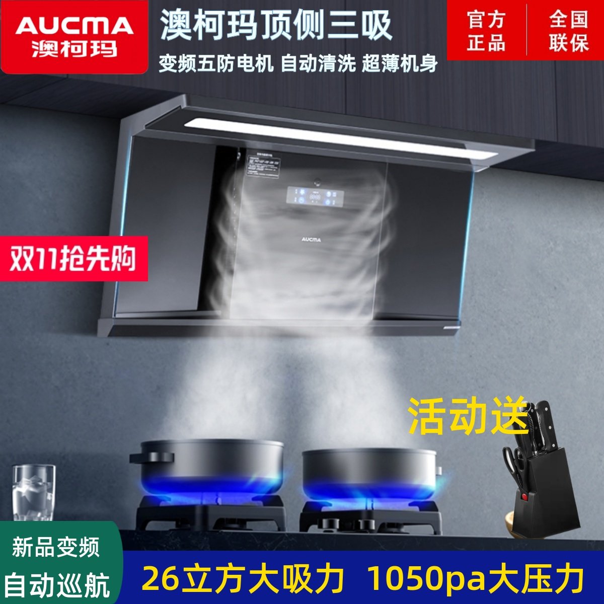 澳柯玛吸油烟机26立方顶侧双吸大吸力自动清洗变频家用排风大抽力