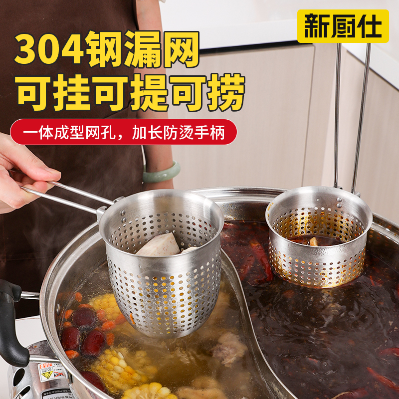 新厨仕火锅漏网一体成型滤网勺