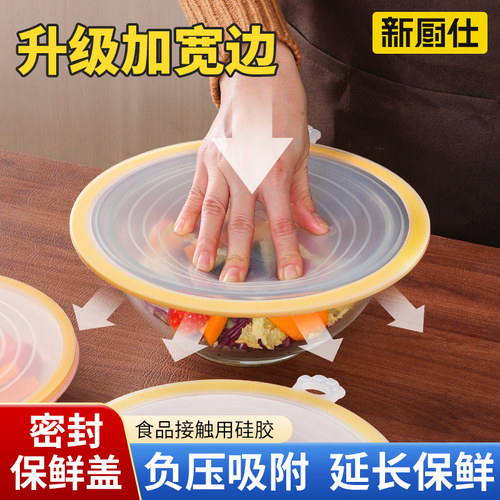 新厨仕硅胶保鲜盖剩饭剩菜密封盖